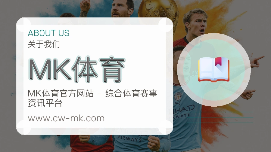 关于 MK体育